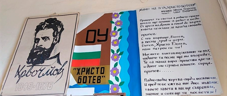 Химн на училището